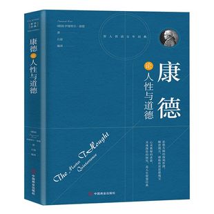 康德论人性与道德(精)
