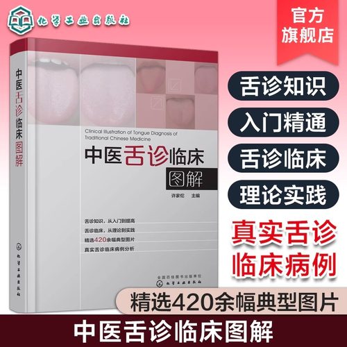 中医舌诊临床图解