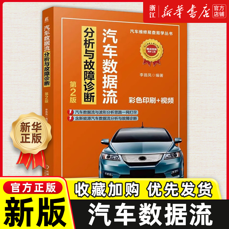 汽车数据流分析与故障诊断