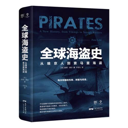 全球海盗史:从维京人到索马里海盗