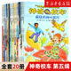 社会研究课题 共20册 非注音版 小学生课外阅读书自主阅读 8岁自主阅读期孩子 神奇校车 桥梁书版 符合4 需求全新 科学知识有趣