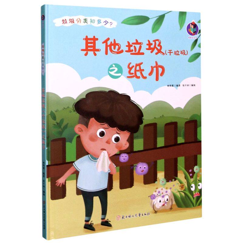 其他垃圾《干垃圾》之纸巾(精)/垃圾分类知多少怎么看?