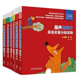 丽声指南针英语名著分级读物第一二三四五六级小学版启蒙幼儿园小学阅读英语绘本6-12岁英语分级阅读英语绘本学生课外英语阅读书籍