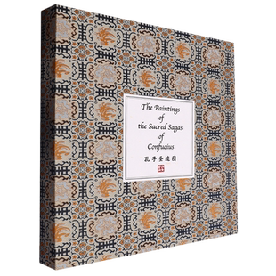 孔子圣迹图:汉英对照