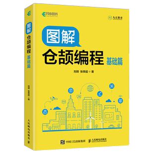 图解仓颉编程：基础篇 华为仓颉编程语言鸿蒙HarmonyOS趣味编程计算机程序设计书籍