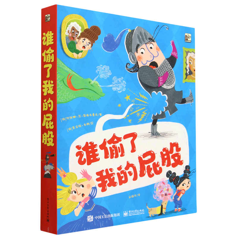 【新华书店】谁偷了我的屁股(共3册)(精)