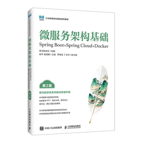 微服务架构基础:Spring Boot+Spring Cloud+Docker