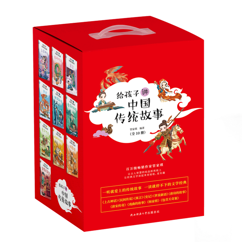 正版给孩子讲中国传统故事(共10册) 管家琪 上古神话民间传说寓言史记世说新语唐诗的唐宋传奇杨家将 中国古典儿童文学名著书籍