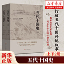 文明蜕变 打破 转型密码 揭示中国从唐到宋 权威史学经典 重识五代十国 偏见 乱世 隋唐五代史专家杜文玉教授作品 五代十国史
