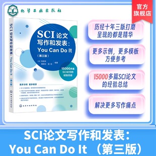 SCI论文写作和发表 You Can Do It 第三版 张俊东 英文科技写作常用语法词汇剖析毕业论文学术论文写作技巧 sci论文撰写与发表书籍