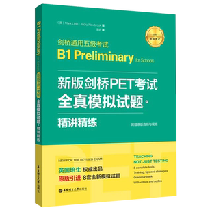 【新华书店旗舰店官网】剑桥通用五级考试B1Preliminary for Schools(新版剑桥PET考试全真模拟试题 精讲精练) 华东理工