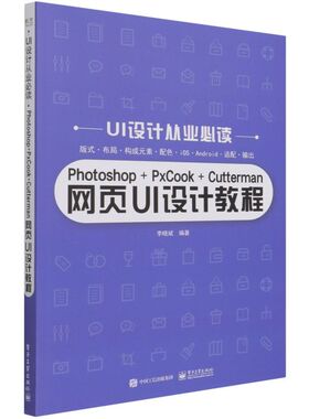 Photoshop+PxCook+Cutterman网页U