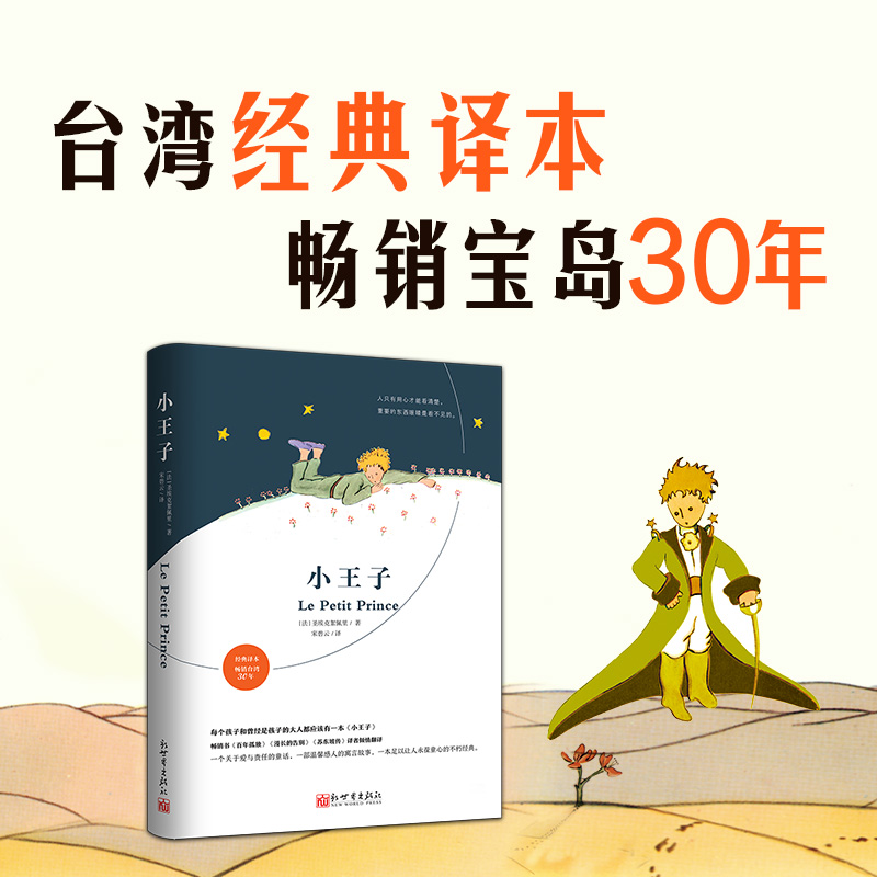 新华书店官网小王子埃克佩里
