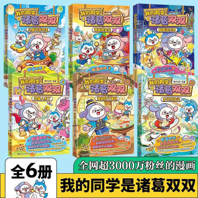 我的同学是诸葛双双系列全套6册任选 哈小浪的同学重磅来袭 跟社牛诸葛双双学高情商社交 朋友多多人缘好小学生三四五六年级课外书