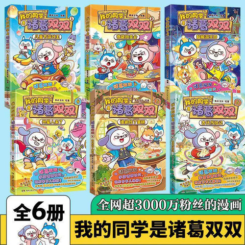 我的同学是诸葛双双系列全套6册任选 哈小浪的同学重磅来袭 跟社牛诸葛双双学高情商社交 朋友多多人缘好小学生三四五六年级课外书