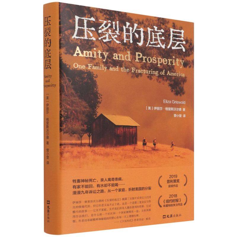 城市的繁荣建立在对乡村的剥削之上 普利策奖获奖作品外国文学