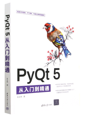 PyQt5从入门到精通