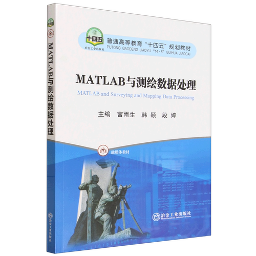 MATLAB与测绘数据处理