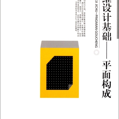 二维设计基础--平面构成