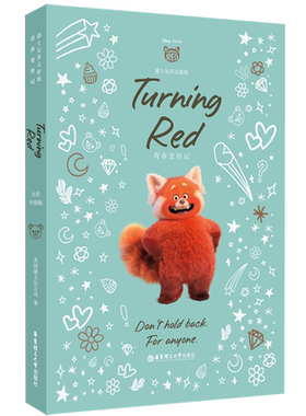 英文原版青春变形记=Turning Red:英文升级版彩虹书英语书籍阅读读物小说图书赠人物卡英语阅读读物华东理工大学出版社