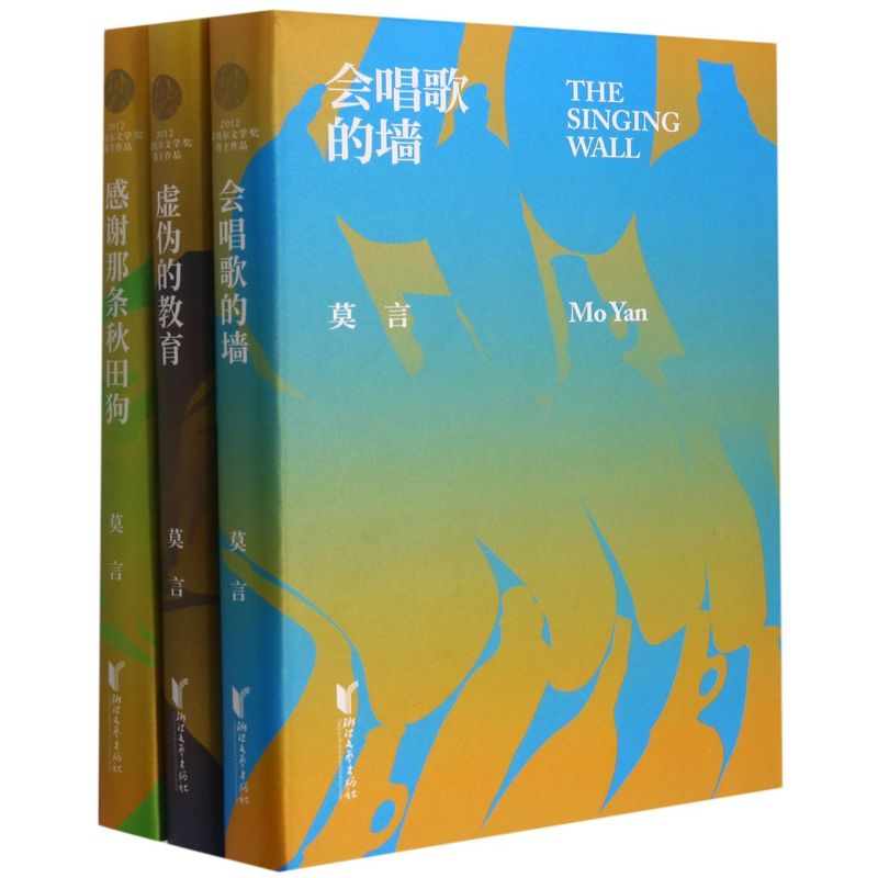莫言散文集:共3册