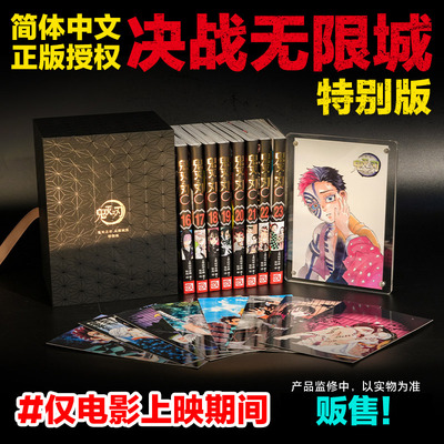鬼灭之刃 收录无限城篇三部曲前序故事+无缝对接电影剧情+预知大结局 鬼灭之刃漫画23册