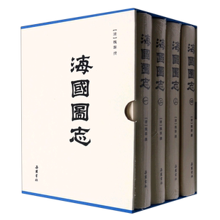 海国图志