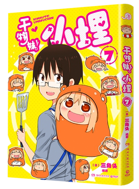 干物妹!小埋.7 简中 三角头 令人向往的“积极废柴”生活！萌物鼻祖来袭！同名动漫B站