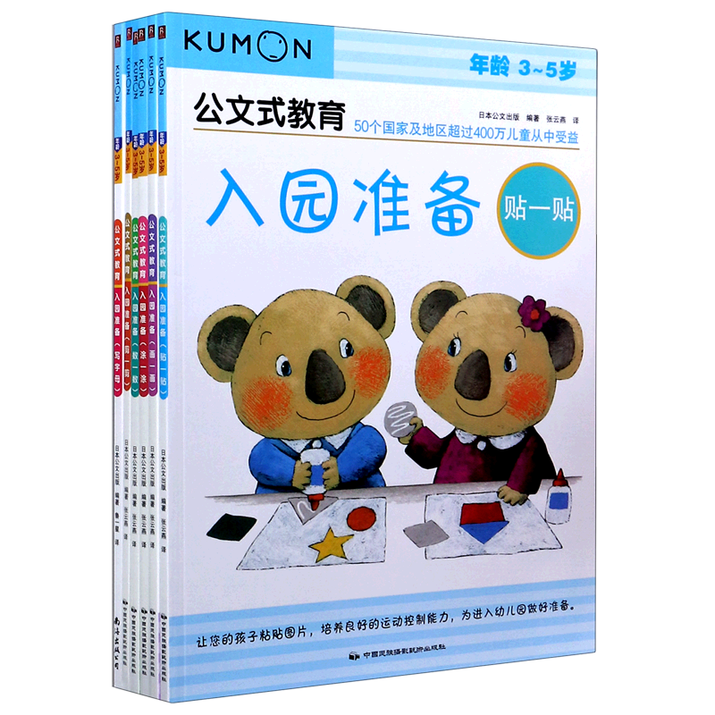 入园书中缘早教游戏书