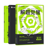 2027天星解题觉醒新高考版真题
