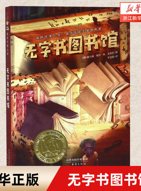 无字书图书馆国际大奖小说