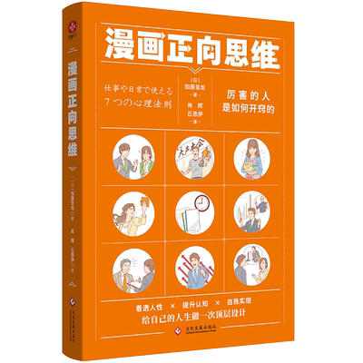 漫画正向思维NLP正向思维法