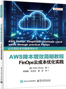 AWS降本增效简明教程:FinOps云成本优化实践