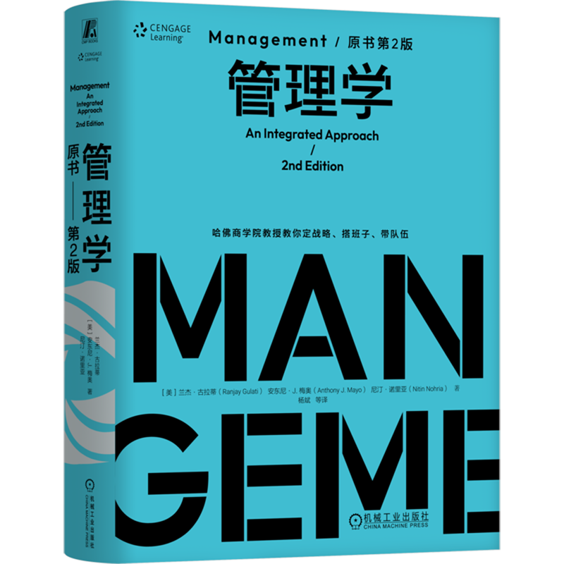 管理学 原书第2版 精装版 兰杰 古拉蒂 安东尼 梅奥 管理学经典著作 组织设计 个体领导力 组织管理 企业经营管理学书籍