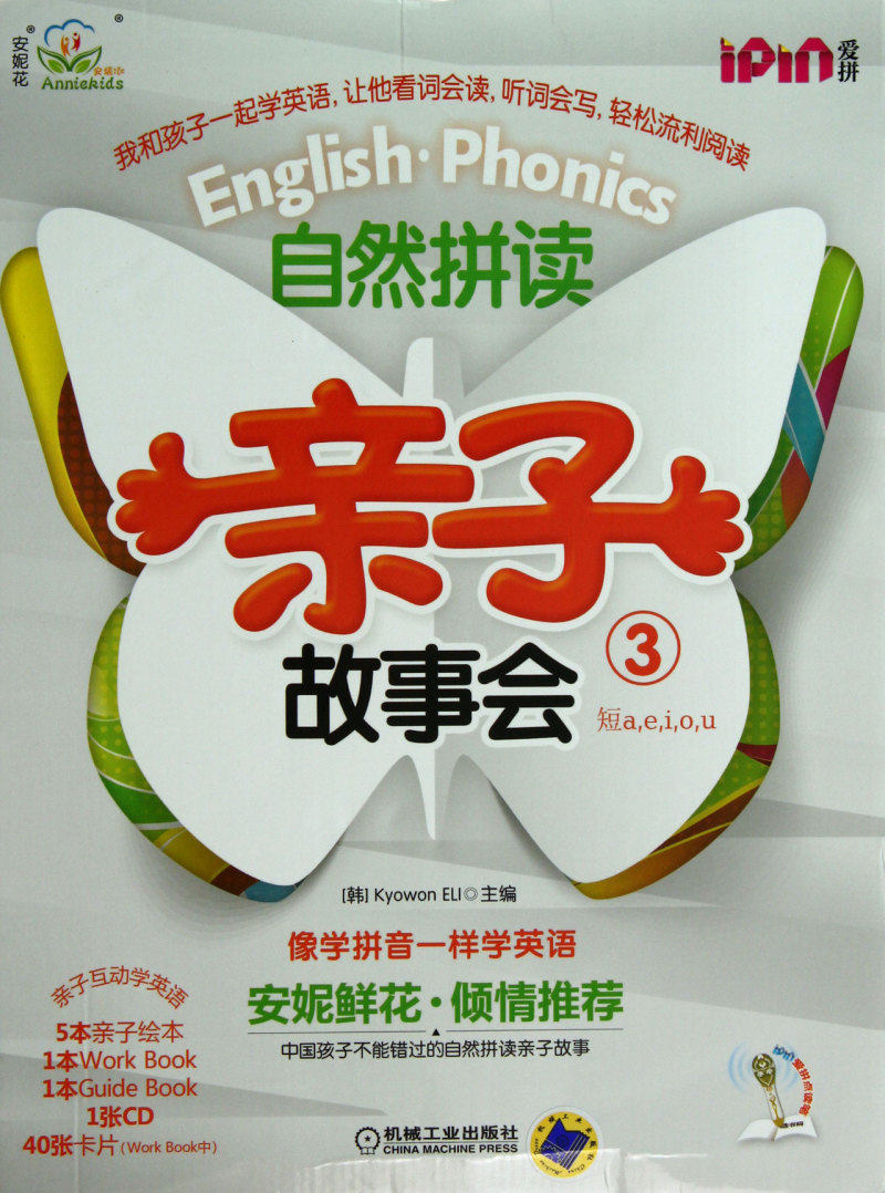 自然拼读亲子故事会(附光盘3共7册)