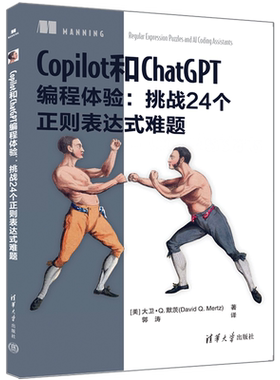 Copilot和ChatGPT编程体验:挑战24个正则表达式难题