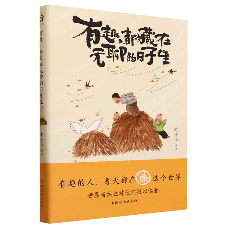 有趣,都藏在无聊的日子里属于什么档次？