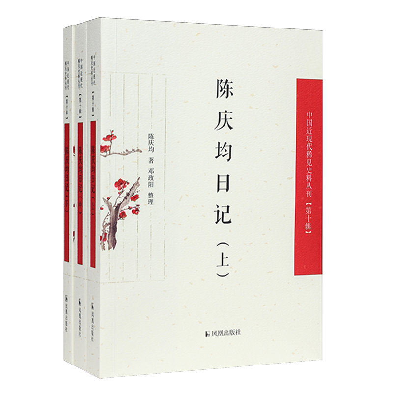 陈庆均日记