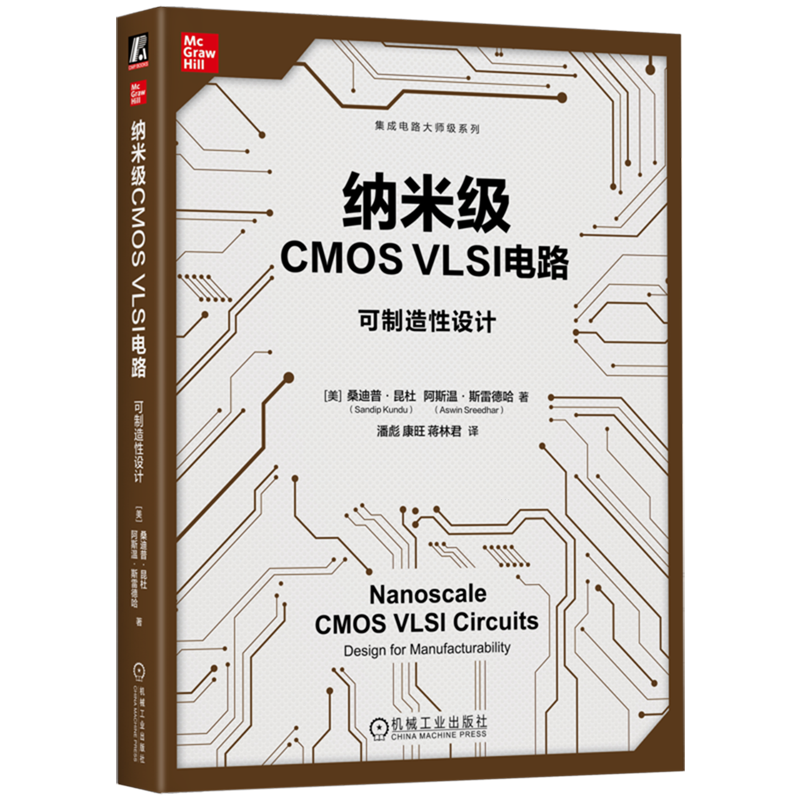 纳米级CMOS VLSI电路:可制造性设计