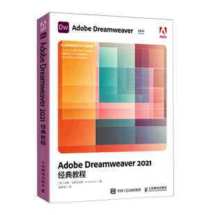 Adobe 教程 Dreamweaver2021经典