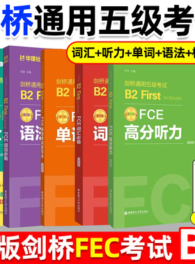 剑桥FCE词汇必备单词默写本全真模拟试题赠音频剑桥通用五级考试B2First for Schools词汇真题高频词汇fce核心词汇教程备考资料书