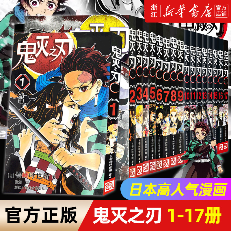 新华书店鬼灭之刃漫画书