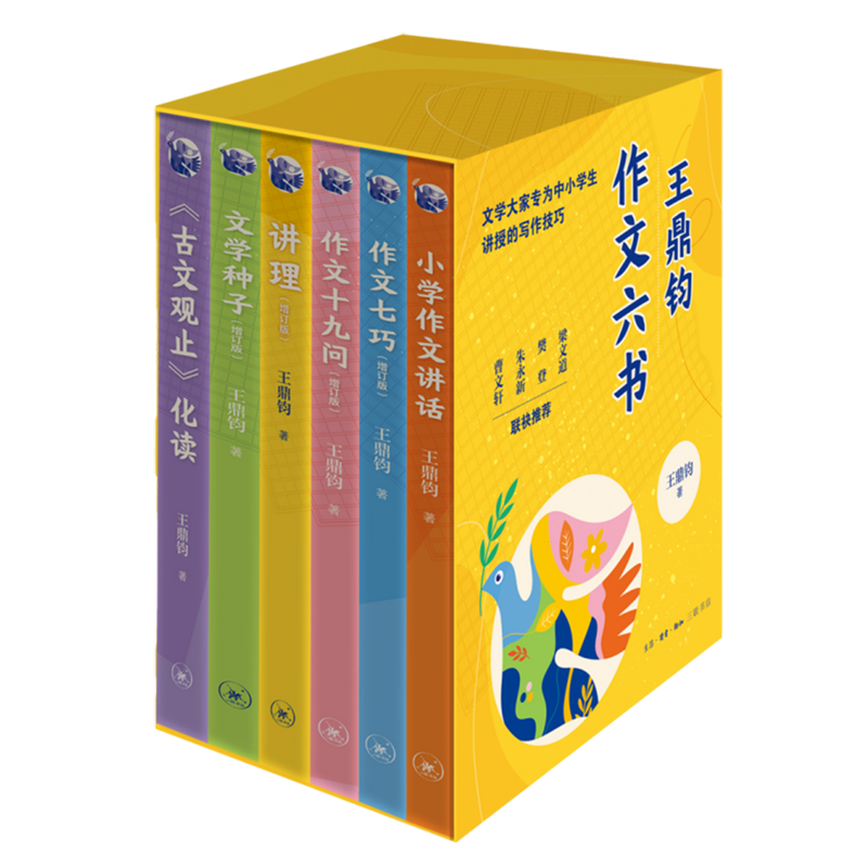 【新华书店旗舰店官网】现货 王鼎钧作文六书 共6册 文学种子+讲理+作文七巧+作文十九问+小学作文讲话+古文观止 社科 语言文字