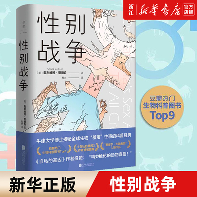 【新华书店旗舰店官网】性别战争奥利维娅·贾德森 著 保健 心理类书籍 两性健康书籍 联合天畅 新华书店 正版包邮