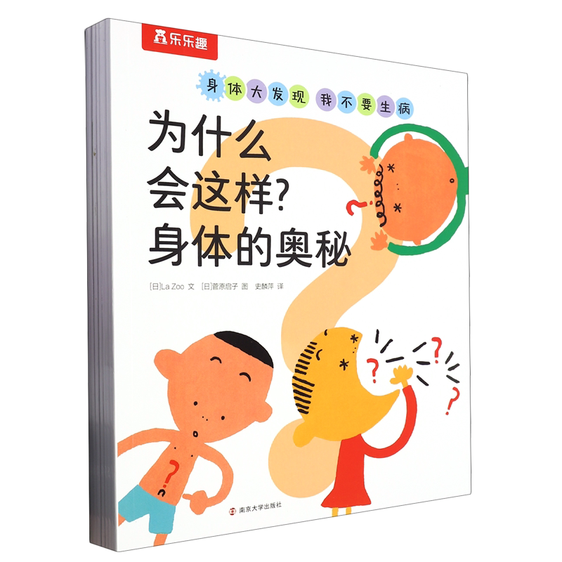 认识我自己(共7册)/身体大发现