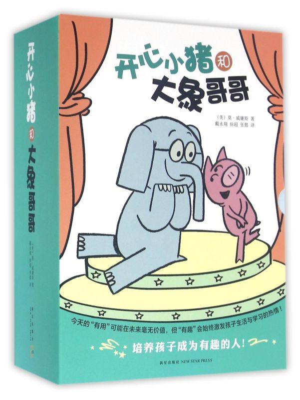 大象小猪双语情景绘本大全集全套17册中英文双语 3-5-6-8周岁幼儿园早教启蒙绘本图画小学生开心小猪和大象哥哥小象儿童读物故事书