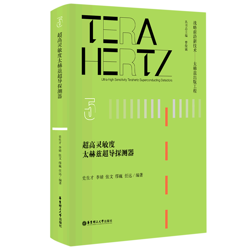 超高灵敏度太赫兹超导探测器