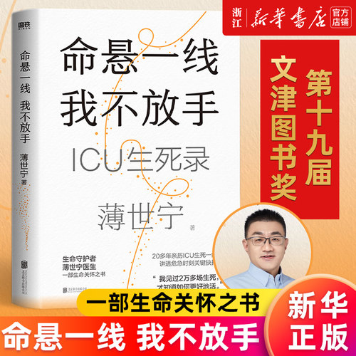 命悬一线我不放手正版