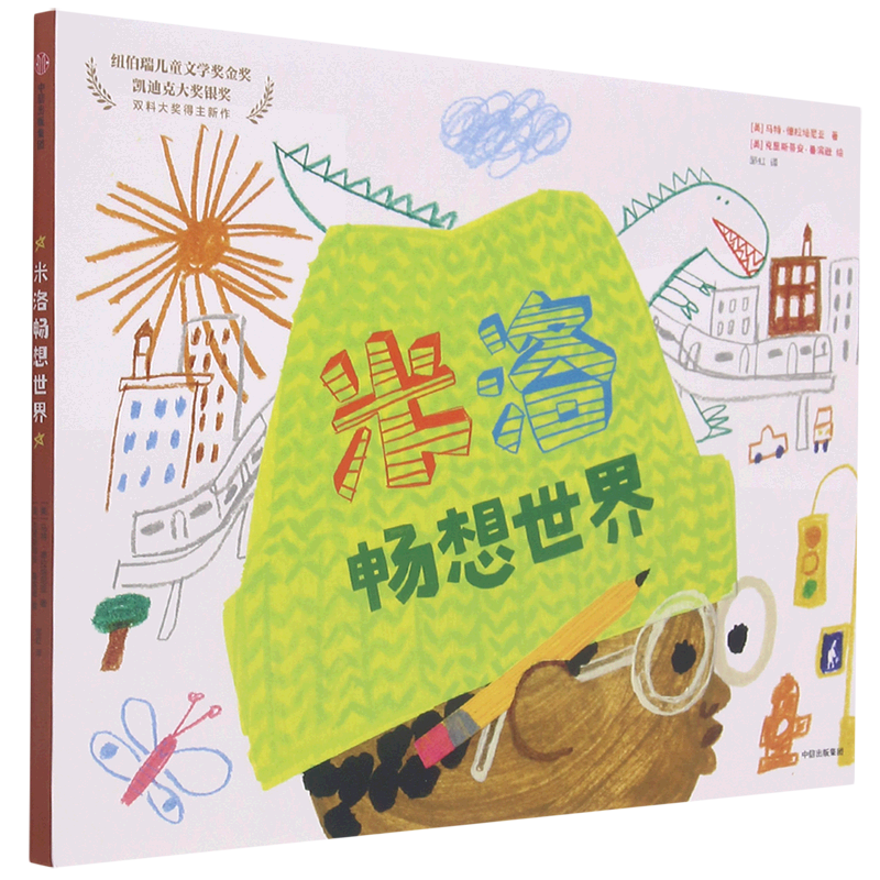 米洛畅想世界(精),书籍/杂志/报纸,绘本/图画书/少儿动漫书,淘宝优惠券,粉丝福利购,淘宝优惠卷