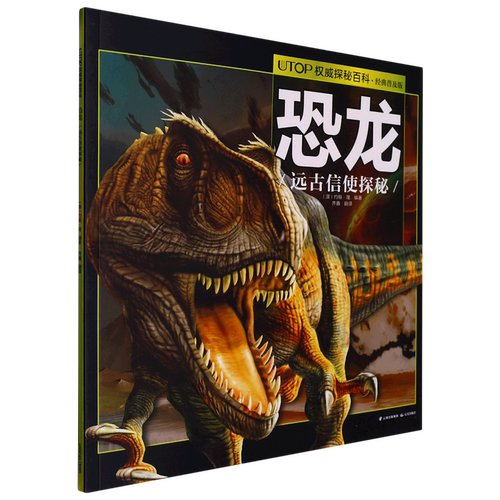 UTOP权威探秘百科.恐龙